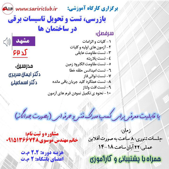 کارگاه آموزشی بازرسی، تست و تحویل …