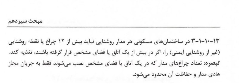 تفسیر بند ۱۳-۱۰-۱-۳ صفحه ۱۳۰ مبحث …