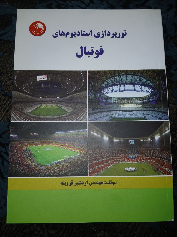 کتاب تازه منتشر شده در حوزه …