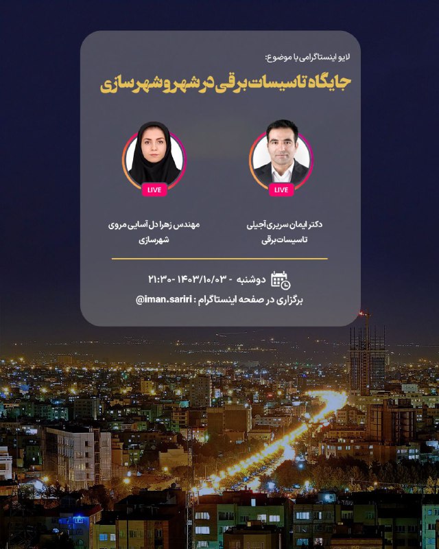لایو اینستاگرامی با موضوع