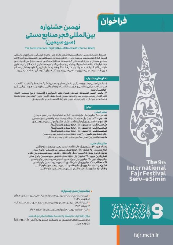 معاونت صنایع دستی استان اردبیل