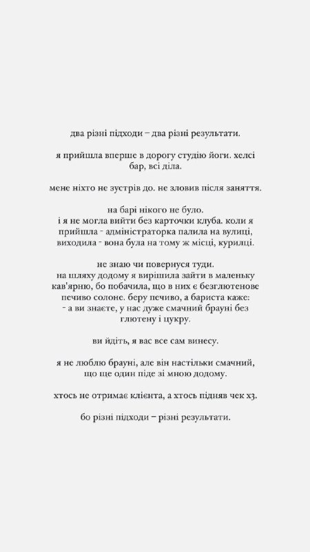 Два різні підходи в продажах – …