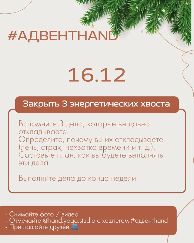 ***✨*** Стартует челлендж [#адвентhand](?q=%23%D0%B0%D0%B4%D0%B2%D0%B5%D0%BD%D1%82hand)! ***✨***