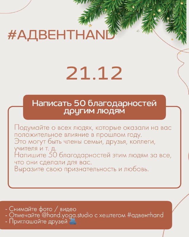 Получилось написать благодарности себе? Очень надеемся, …