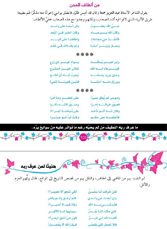 **من ألطاف المحن**