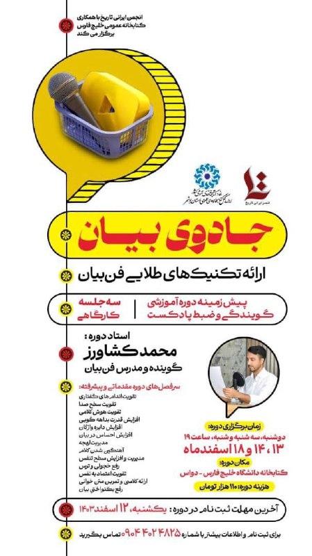‌با همکاری انجمن ایرانی تاریخ شعبه …