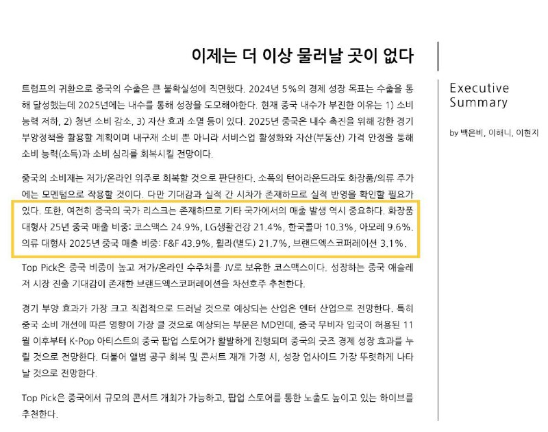 한한령 해제는 끝날 때까지 끝난게 아니라는 …