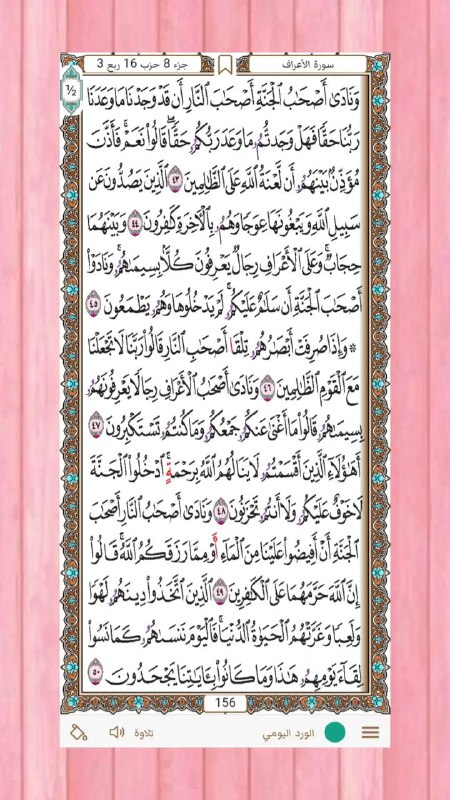 ‏﴿وَاغْفِرْ لِأَبِي﴾.