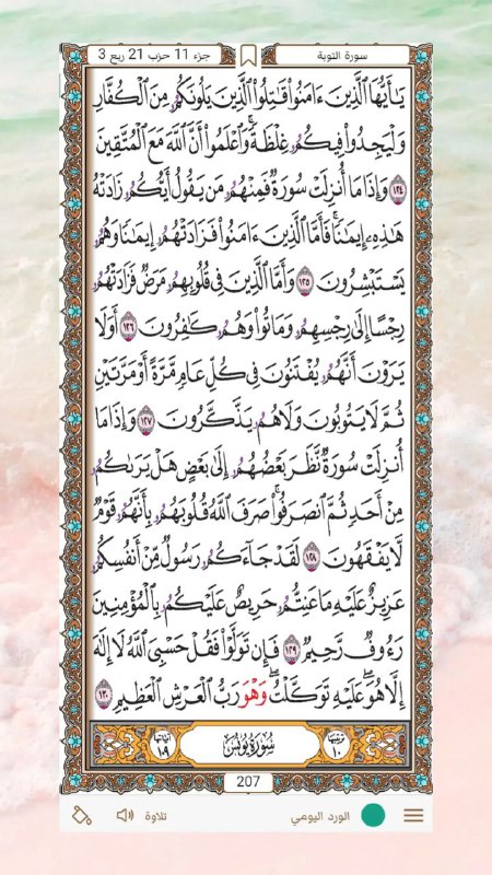 ‏﴿وَاغْفِرْ لِأَبِي﴾.