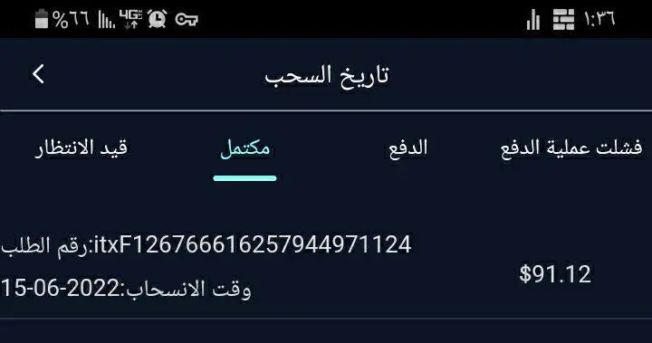 اثبات سحب من الموقع بقيمة 91$