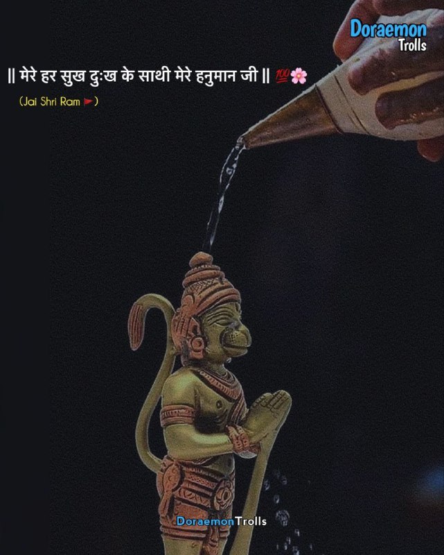 **जय श्री हनुमान जी ***💪***