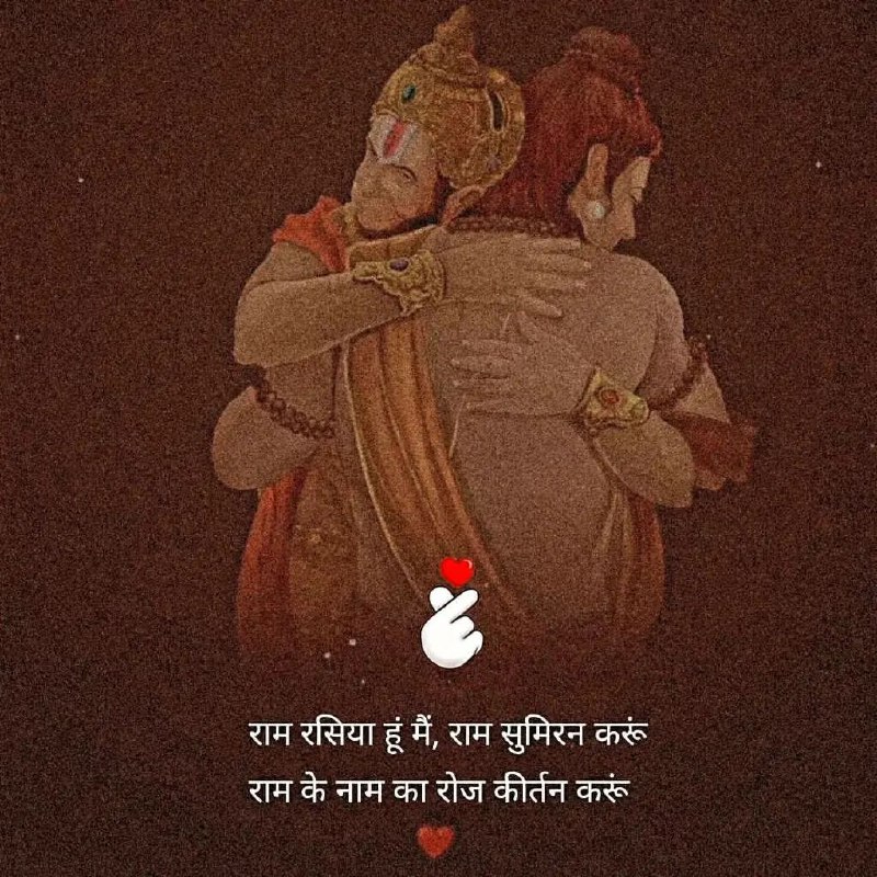 **जय श्री हनुमान जी ***💪***