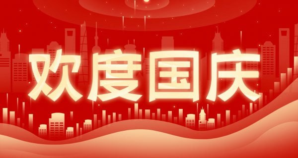 ***🎉*****庆祝国庆，乐享八折盛宴！*****🇨🇳***