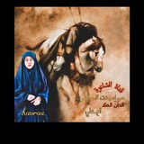 نعي عن لسان حال السيدة زينب