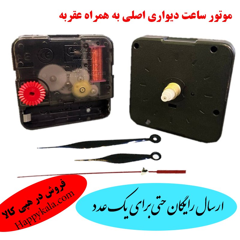 موتور ساعت دیواری روانگرد با کیفیت …