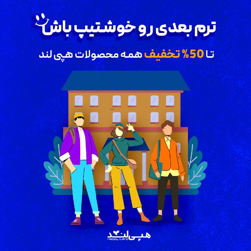 سلام به همراهان عزیز هپی لند! …