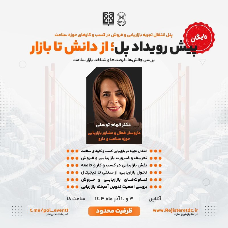 ***?*****جلسه دوم پیش‌رویداد دوره بازاریابی تخصصی …