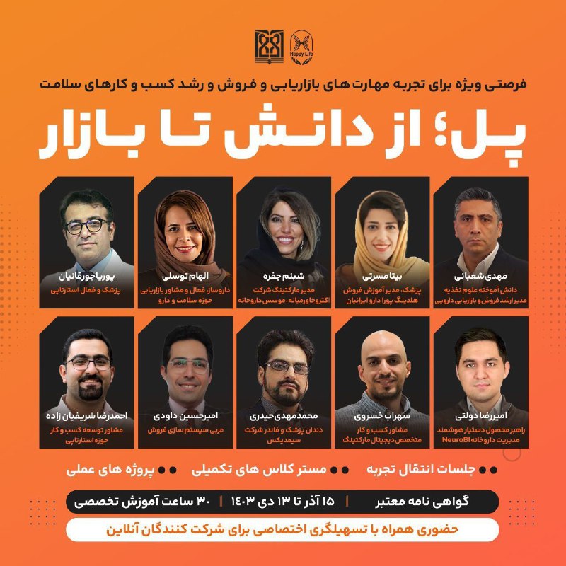 **دوره تخصصی بازاریابی و فروش با …