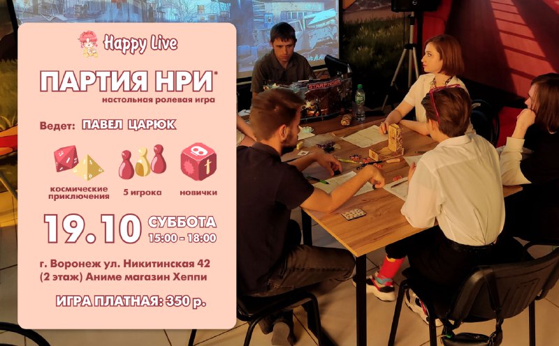 Играем в НРИ 19.10 (суббота) с …