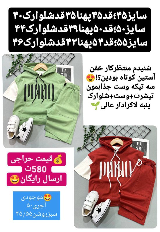 موجودی آجری۵۰ // سبزروشن۴۵/۵۵