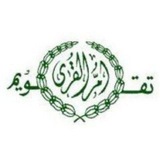 قناة تقويم أم القرى