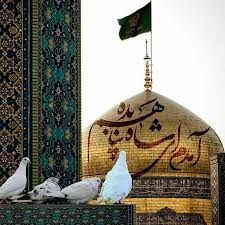 یا علی بن موسی الرضا(ع) امام …