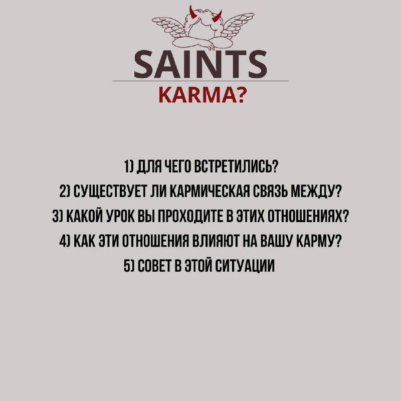 ПРАЙСЫ SAINTS