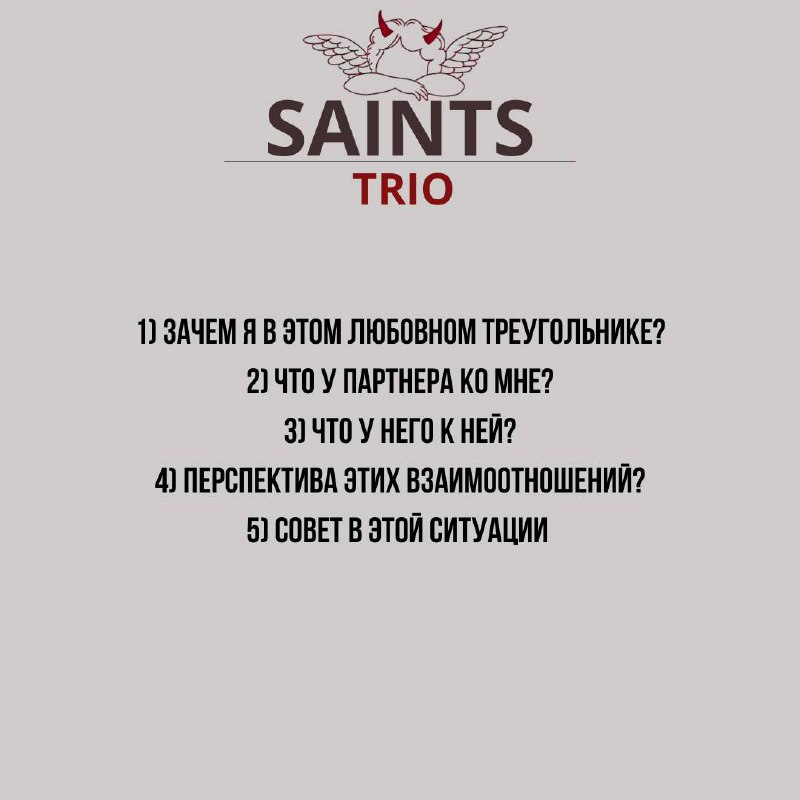 ПРАЙСЫ SAINTS