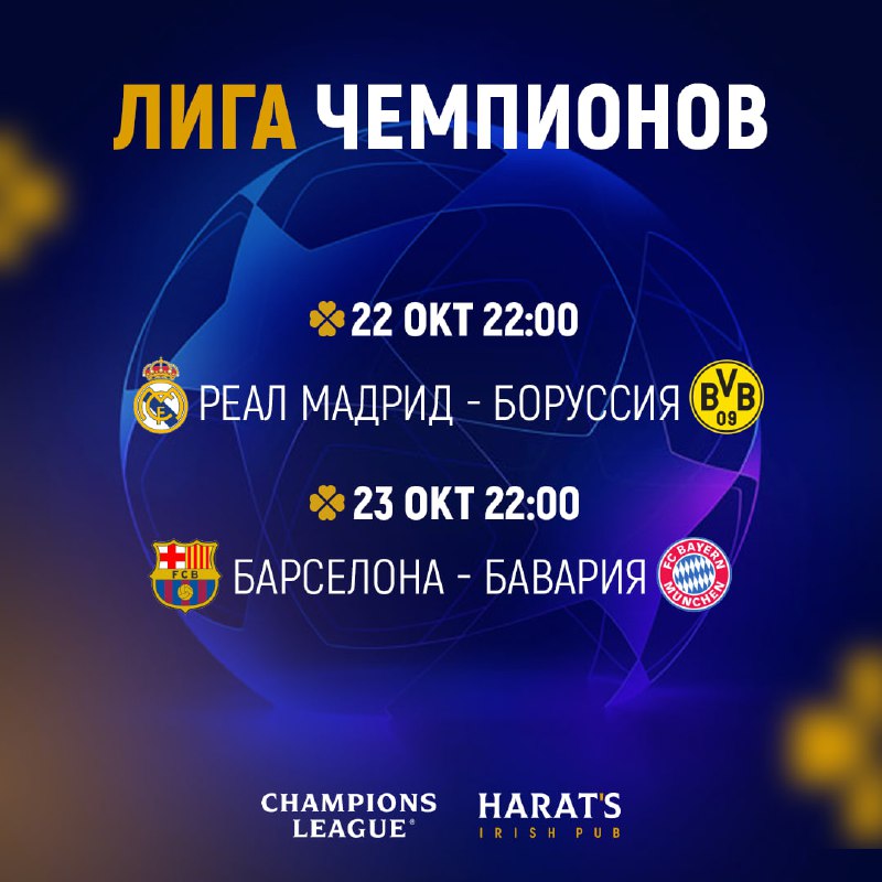 ***⚽*** Продолжаем следить за Лигой Чемпионов.