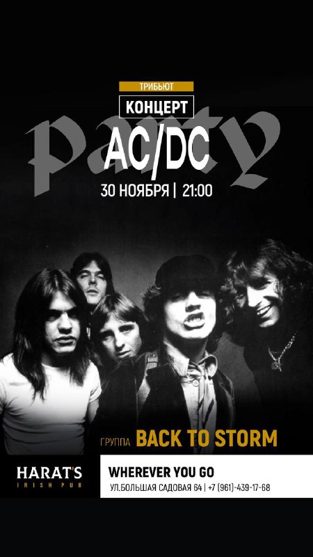 ***⚡*** 30 ноября – Трибьют AC/DC …