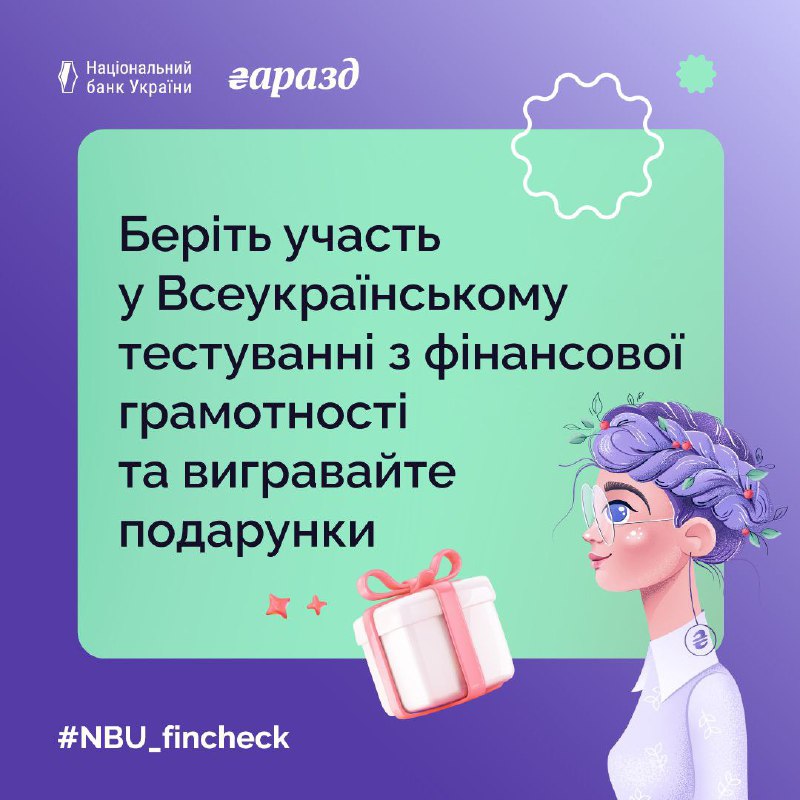 [​](https://telegra.ph/file/6222272d337b6028bd33b.jpg)**Перевіряйте свою фінансову грамотність і отримайте …