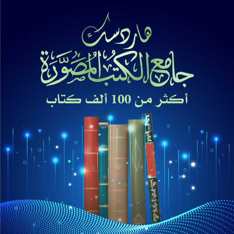 ***📚*****هاردسك جامع الكتب المصورة*****📚***