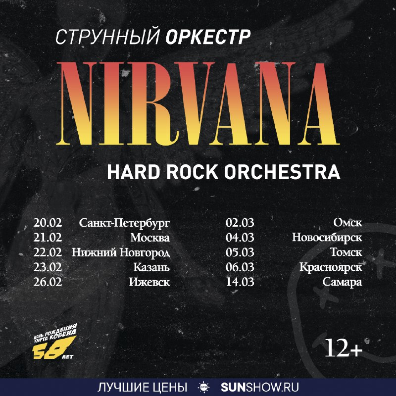 Едем играть Nirvana!!!