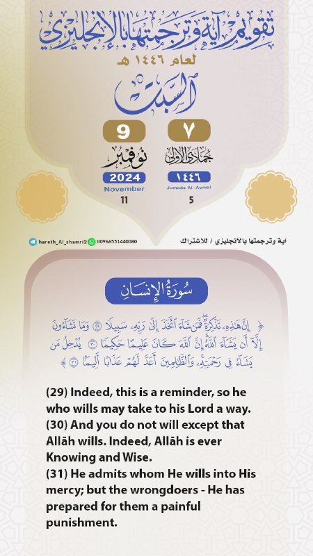 التذكيراليومي بـ [#التقويم\_الهجري](?q=%23%D8%A7%D9%84%D8%AA%D9%82%D9%88%D9%8A%D9%85_%D8%A7%D9%84%D9%87%D8%AC%D8%B1%D9%8A) يوم السبت