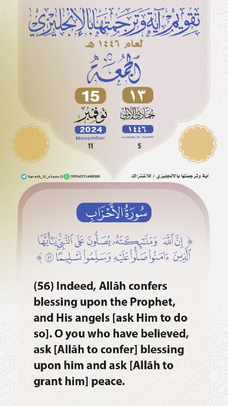 التذكيراليومي بـ [#التقويم\_الهجري](?q=%23%D8%A7%D9%84%D8%AA%D9%82%D9%88%D9%8A%D9%85_%D8%A7%D9%84%D9%87%D8%AC%D8%B1%D9%8A) يوم الجمعة