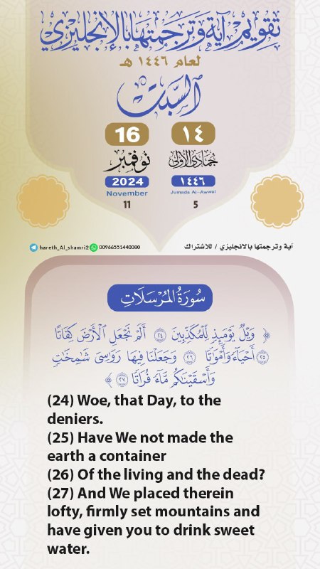 التذكيراليومي بـ [#التقويم\_الهجري](?q=%23%D8%A7%D9%84%D8%AA%D9%82%D9%88%D9%8A%D9%85_%D8%A7%D9%84%D9%87%D8%AC%D8%B1%D9%8A) يوم السبت