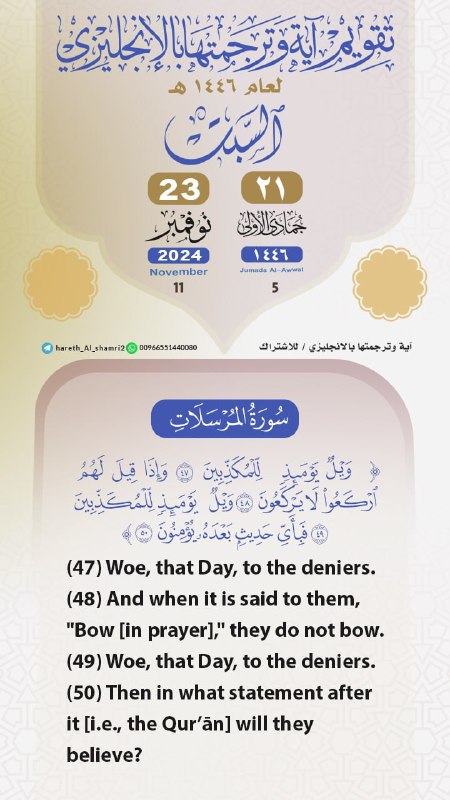 التذكيراليومي بـ [#التقويم\_الهجري](?q=%23%D8%A7%D9%84%D8%AA%D9%82%D9%88%D9%8A%D9%85_%D8%A7%D9%84%D9%87%D8%AC%D8%B1%D9%8A) يوم السبت