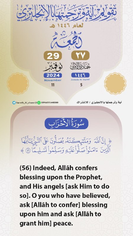 التذكيراليومي بـ [#التقويم\_الهجري](?q=%23%D8%A7%D9%84%D8%AA%D9%82%D9%88%D9%8A%D9%85_%D8%A7%D9%84%D9%87%D8%AC%D8%B1%D9%8A) يوم الجمعة