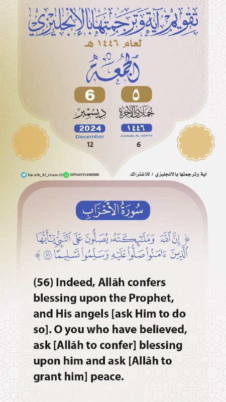 التذكيراليومي بـ [#التقويم\_الهجري](?q=%23%D8%A7%D9%84%D8%AA%D9%82%D9%88%D9%8A%D9%85_%D8%A7%D9%84%D9%87%D8%AC%D8%B1%D9%8A) يوم الجمعة