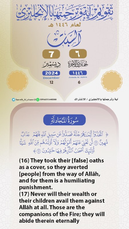 التذكيراليومي بـ [#التقويم\_الهجري](?q=%23%D8%A7%D9%84%D8%AA%D9%82%D9%88%D9%8A%D9%85_%D8%A7%D9%84%D9%87%D8%AC%D8%B1%D9%8A) يوم السبت