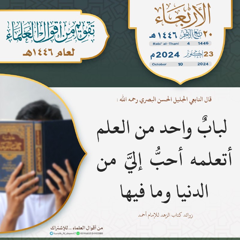 التذكيراليومي بـ [#التقويم\_الهجري](?q=%23%D8%A7%D9%84%D8%AA%D9%82%D9%88%D9%8A%D9%85_%D8%A7%D9%84%D9%87%D8%AC%D8%B1%D9%8A) يوم الأربعاء