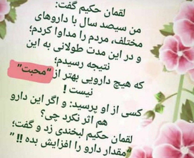 محبت تنها کلیدیست که،