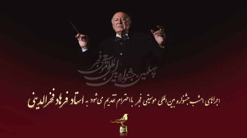 ***🔴*** **ادای احترام جشنواره موسیقی فجر …