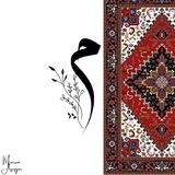 `مروه را` `«هاله»` `می‌خوانم، چراکه همچون …