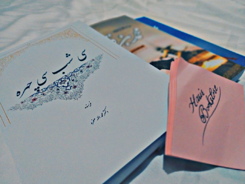 نشر کتاب حریر
