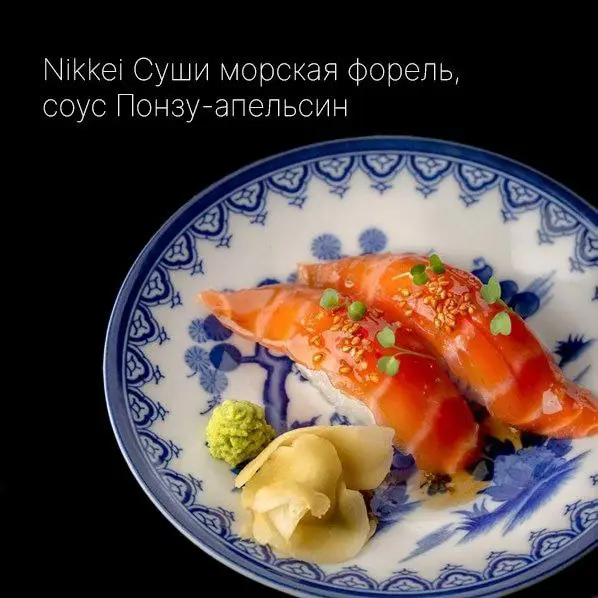 Рис, форель, соус Понзу-апельсин + кунжут …