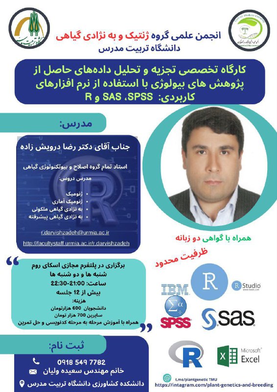 ***✅***انجمن علمی ژنتیک و به نژادی …