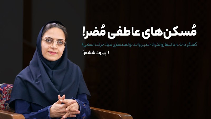 همراه باشین با قسمت ششم