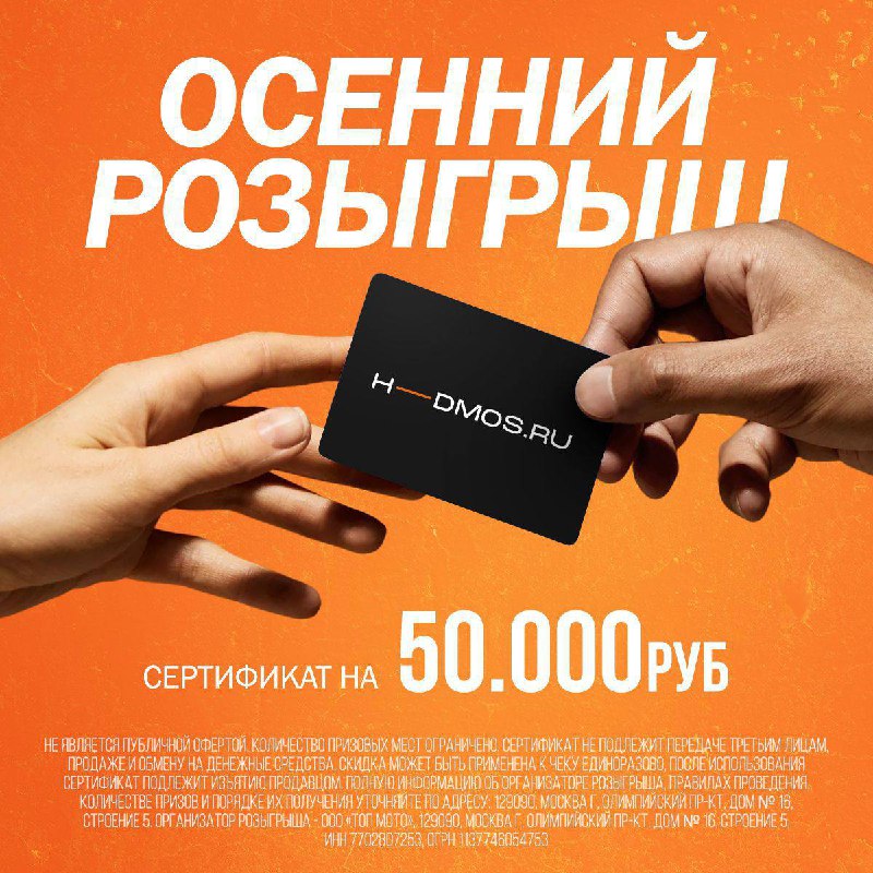 РОЗЫГРЫШ от [H-DMOS.RU](http://H-DMOS.RU/): выиграйте сертификат на …