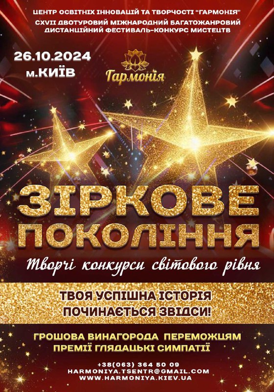 ***🏆***"ЗІРКОВЕ ПОКОЛІННЯ"***🏆***